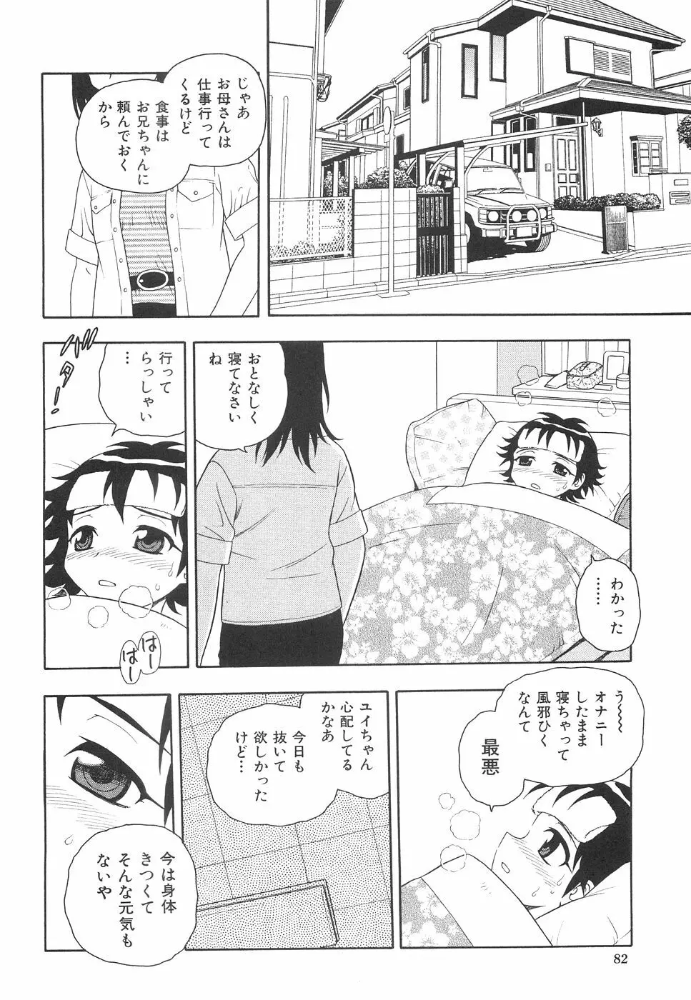 ボクと妹 Page.89