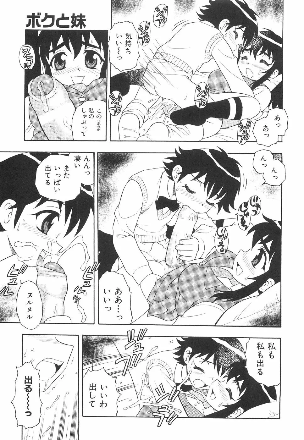 ボクと妹 Page.92