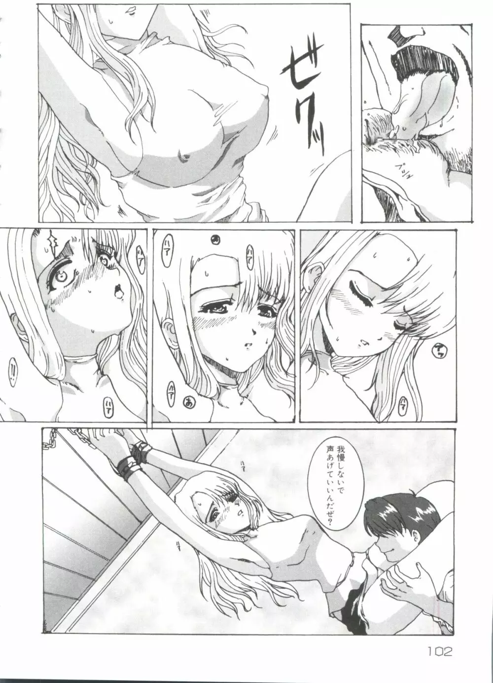 ラブコレ VOL.4 Page.101