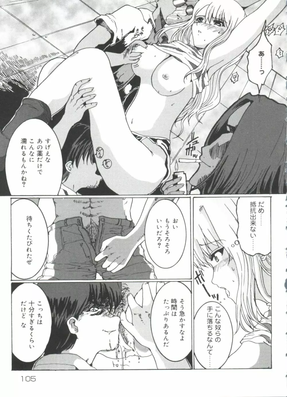 ラブコレ VOL.4 Page.104