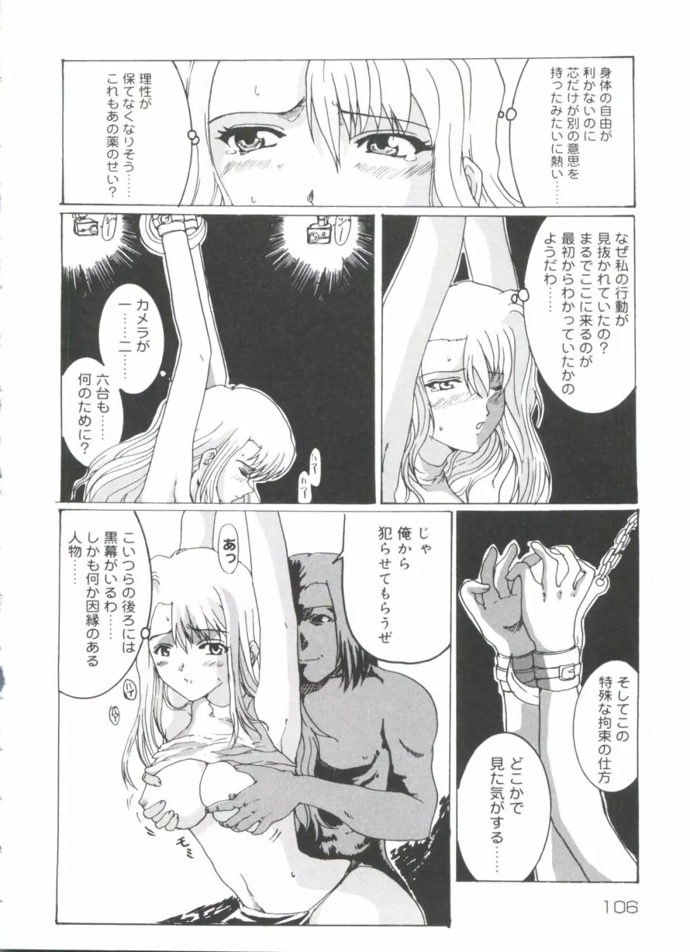 ラブコレ VOL.4 Page.105