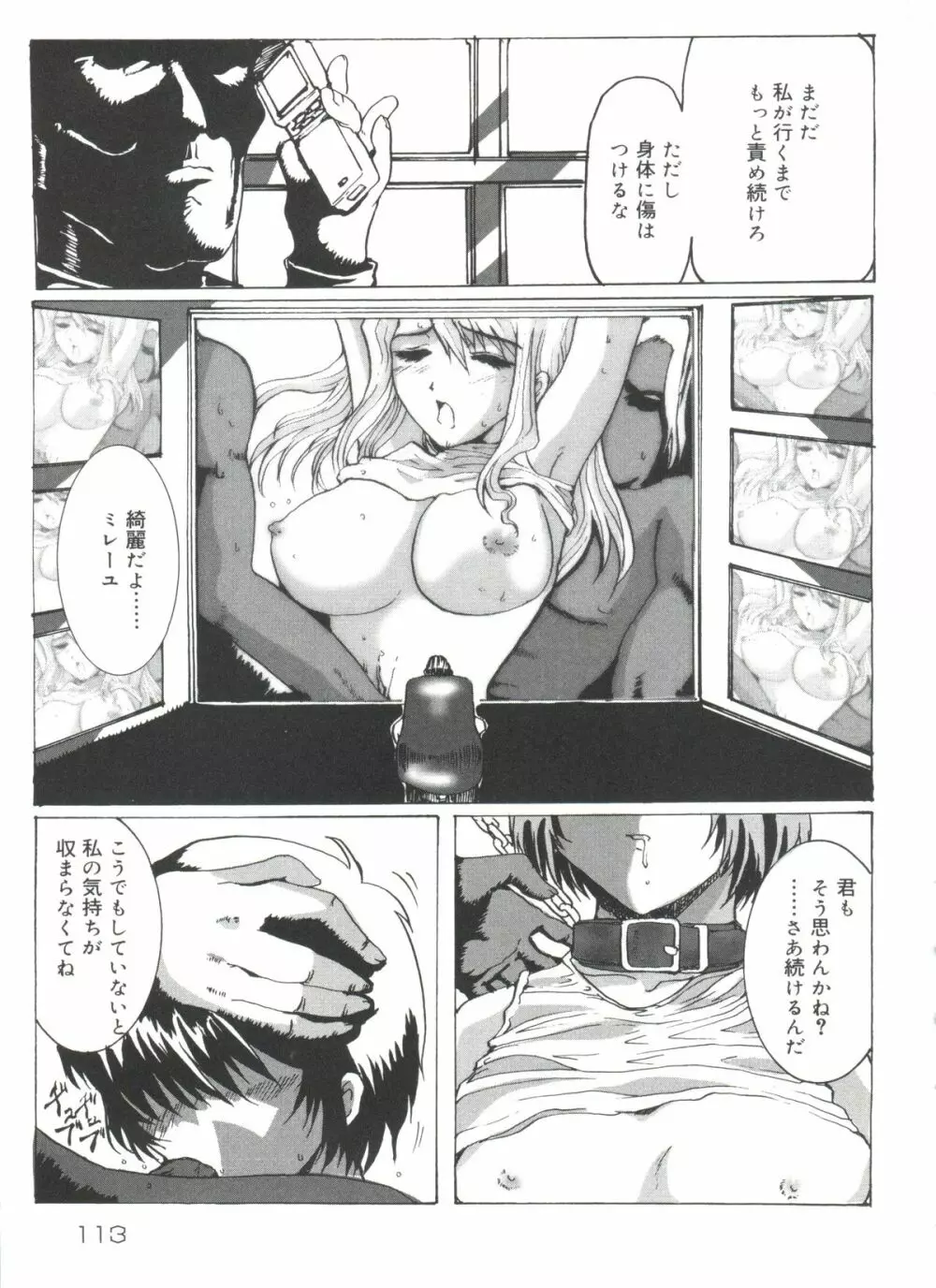 ラブコレ VOL.4 Page.112