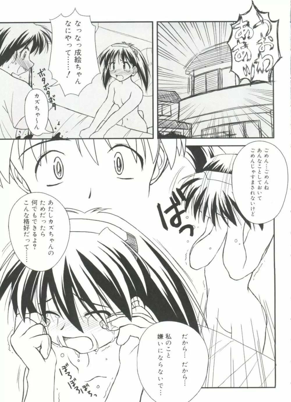 ラブコレ VOL.4 Page.12