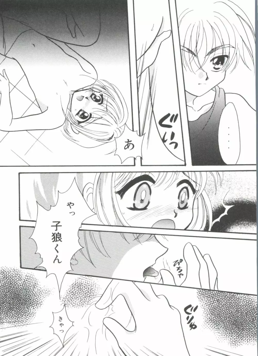 ラブコレ VOL.4 Page.125