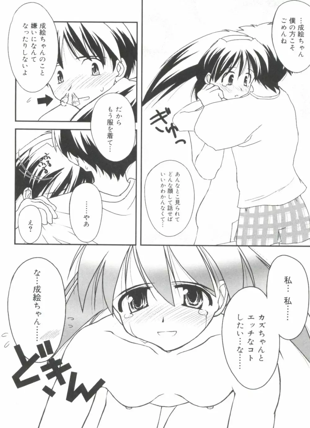 ラブコレ VOL.4 Page.13