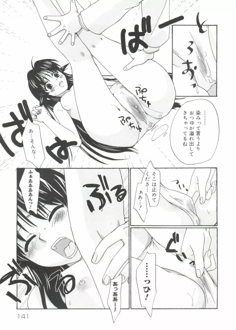 ラブコレ VOL.4 Page.140