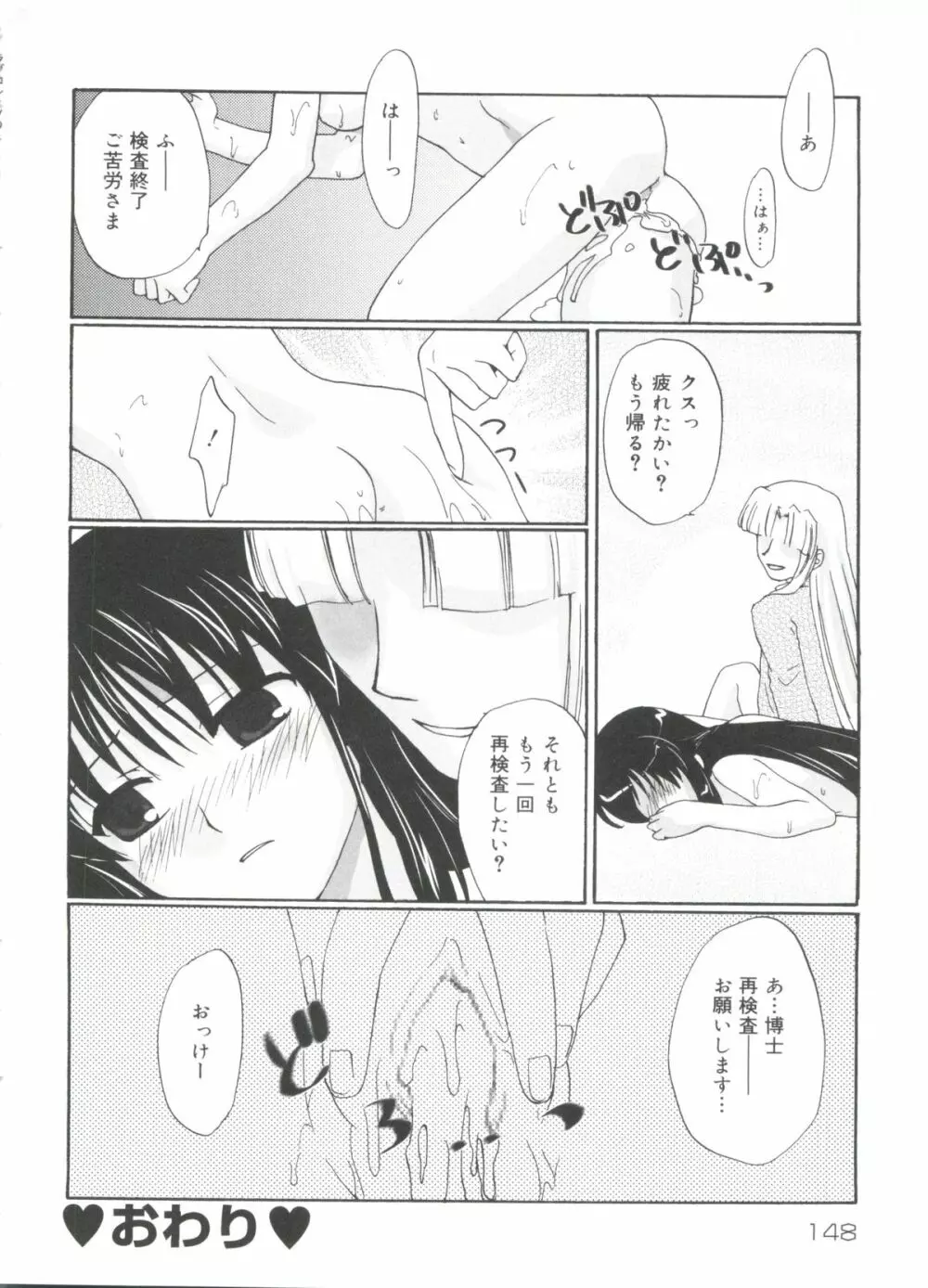 ラブコレ VOL.4 Page.147