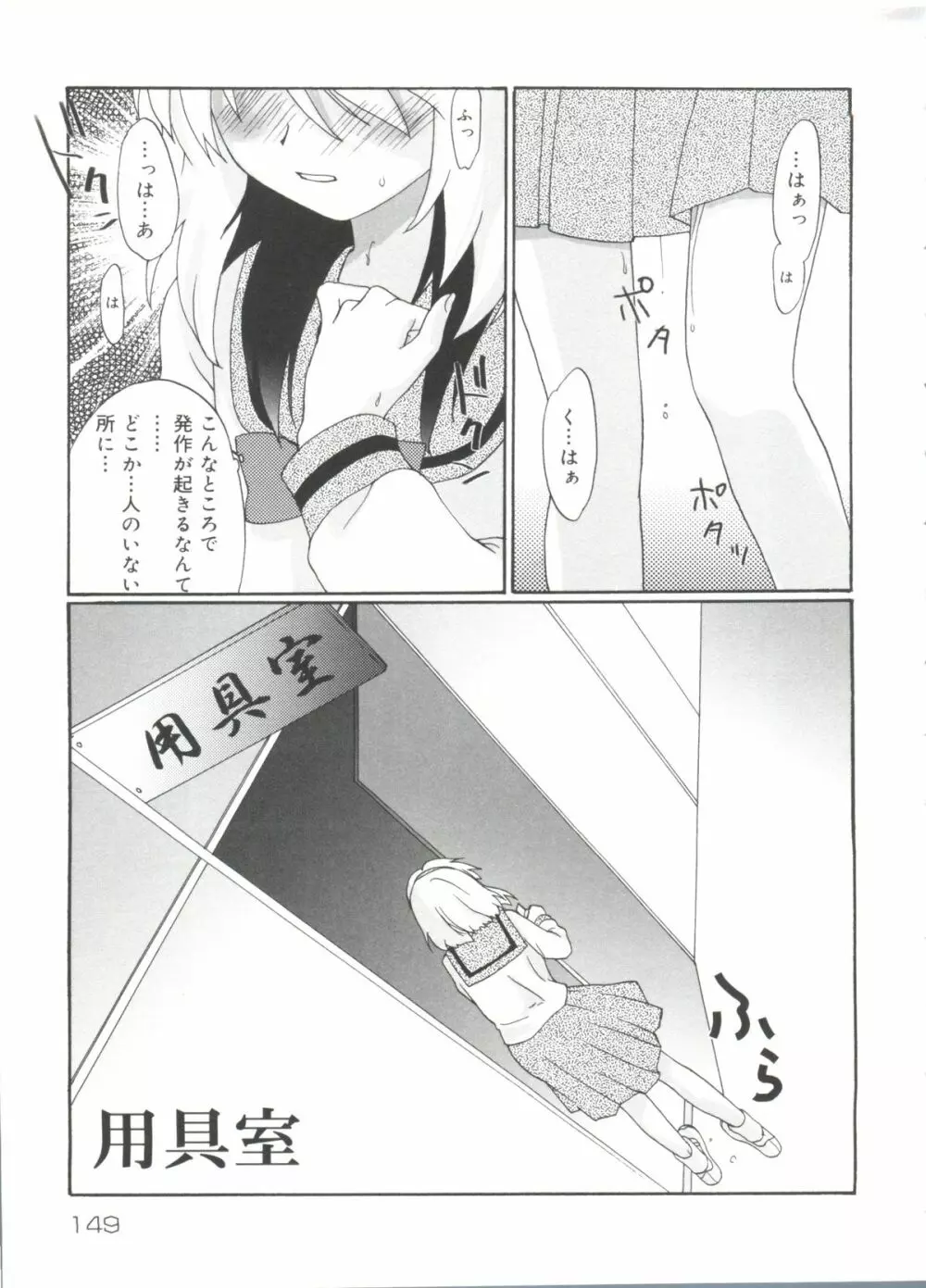 ラブコレ VOL.4 Page.148