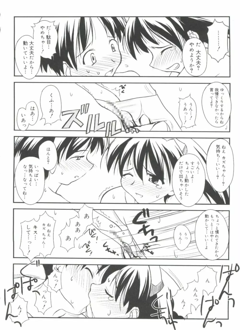 ラブコレ VOL.4 Page.15