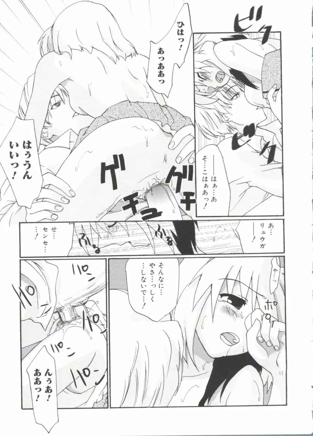 ラブコレ VOL.4 Page.154