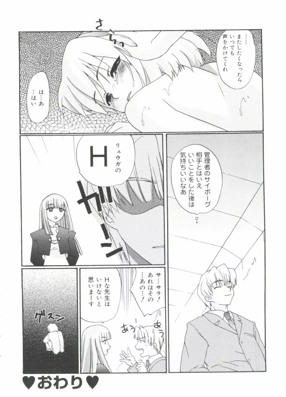 ラブコレ VOL.4 Page.157