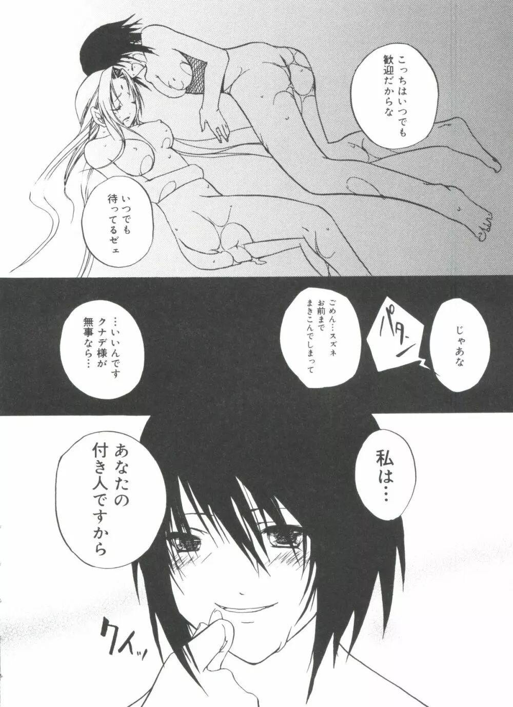 ラブコレ VOL.4 Page.37