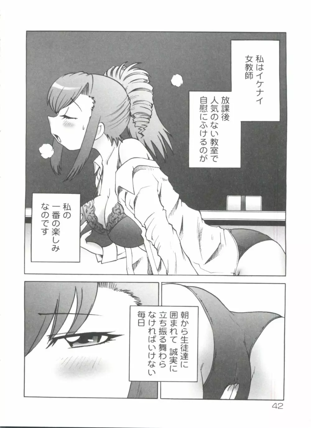 ラブコレ VOL.4 Page.41