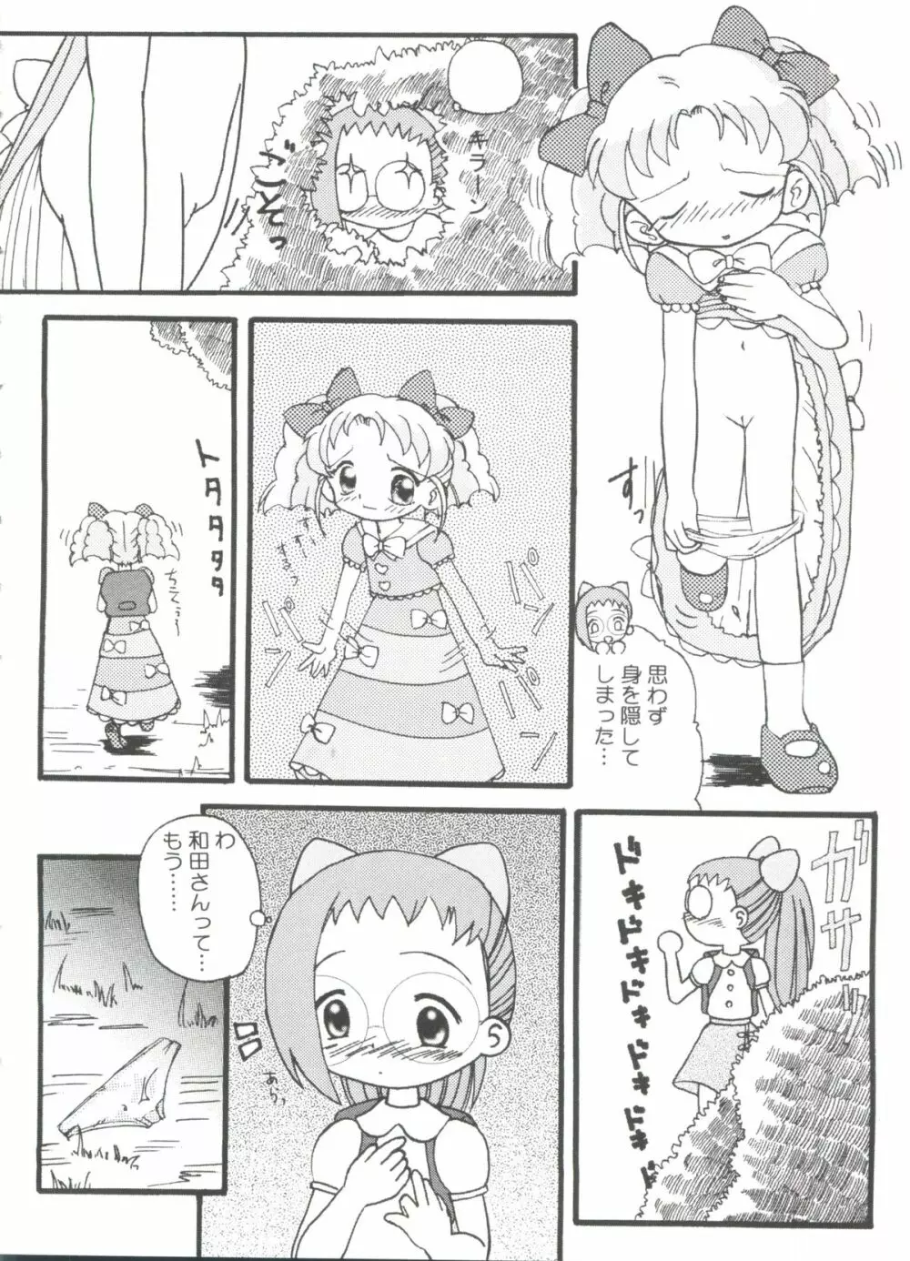 ラブコレ VOL.4 Page.51