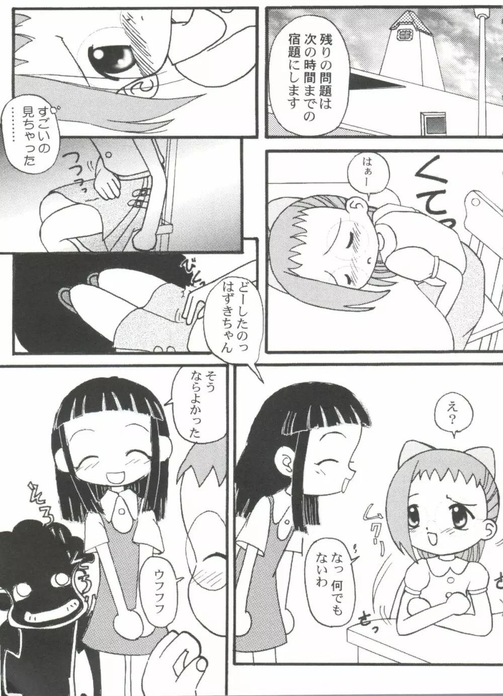 ラブコレ VOL.4 Page.52