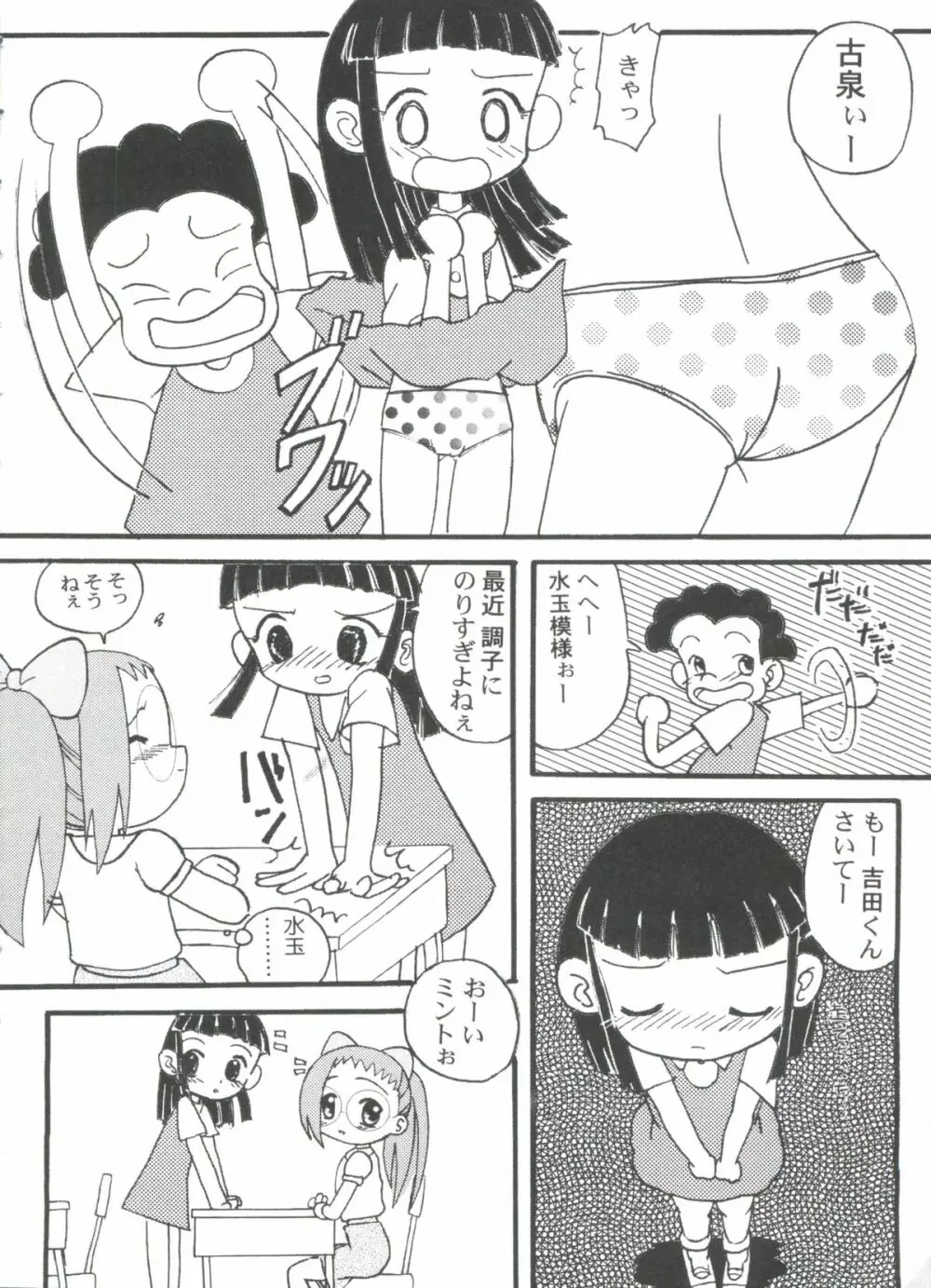 ラブコレ VOL.4 Page.53