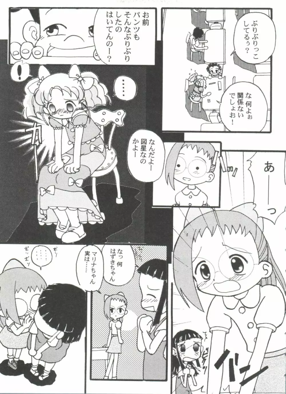 ラブコレ VOL.4 Page.54