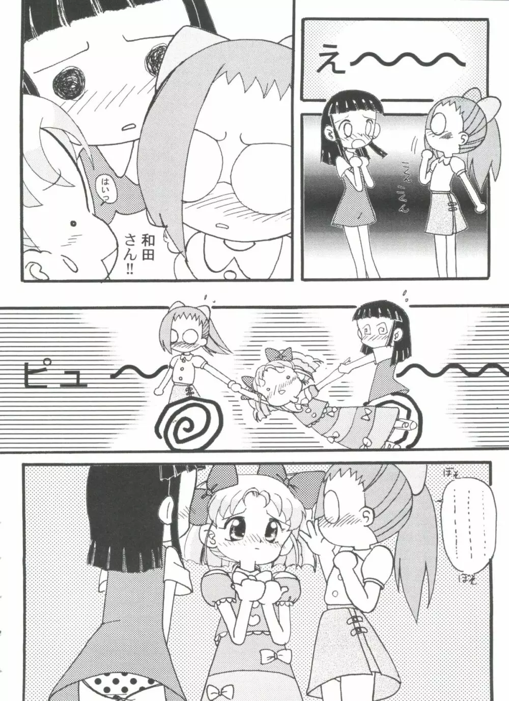 ラブコレ VOL.4 Page.55