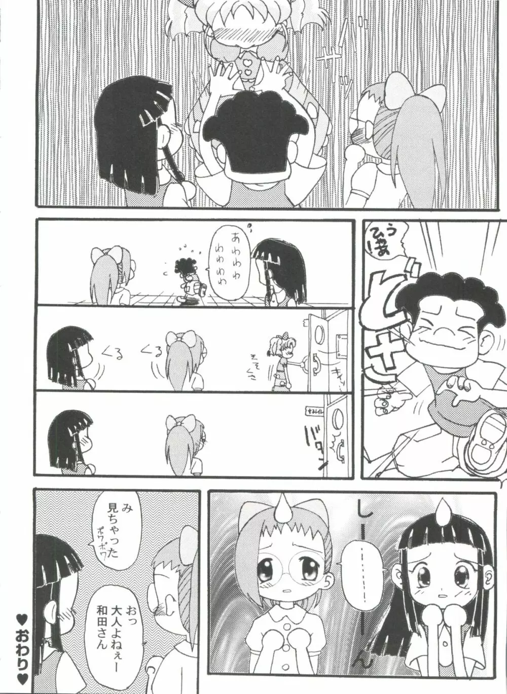 ラブコレ VOL.4 Page.59