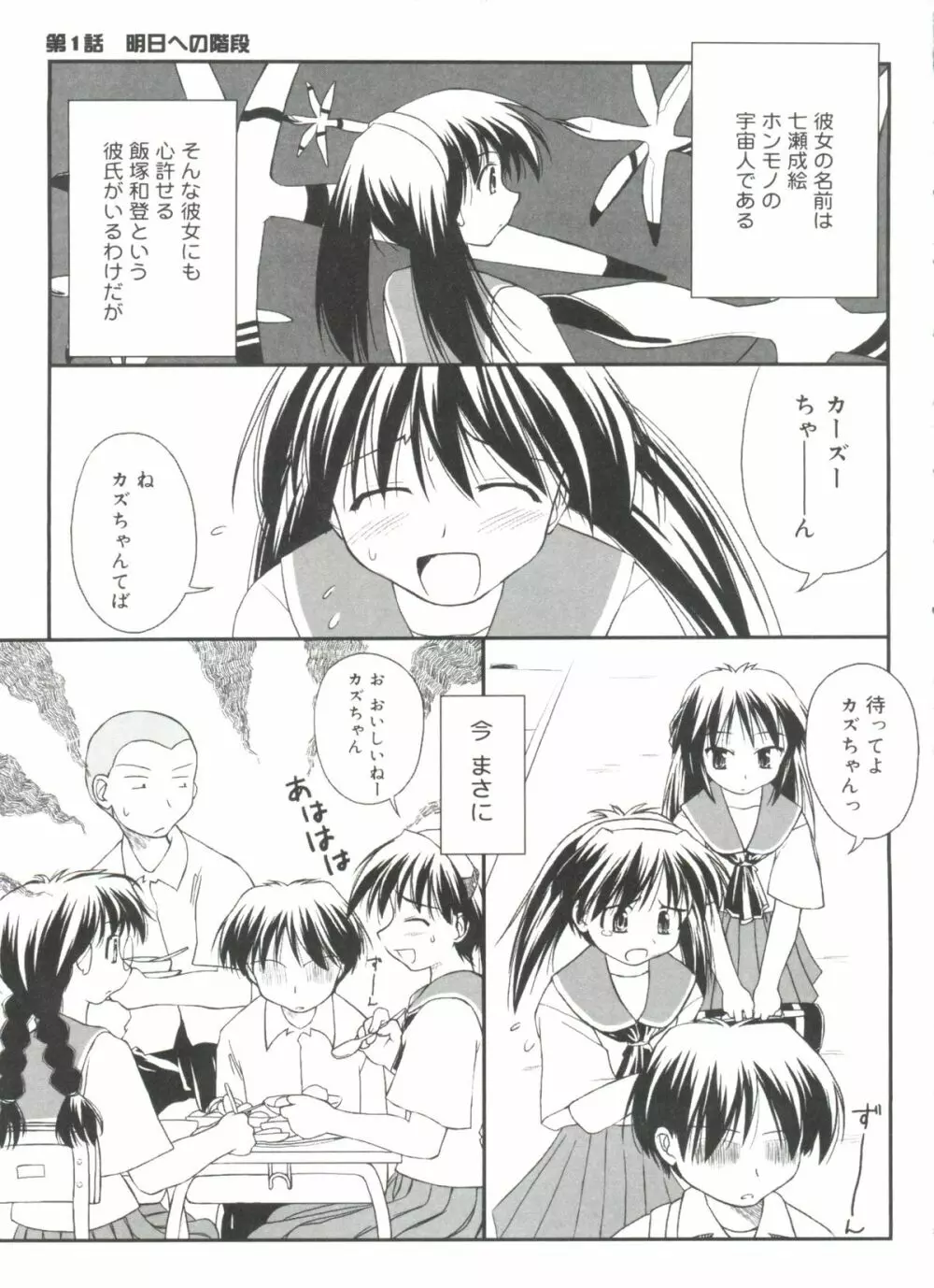 ラブコレ VOL.4 Page.6