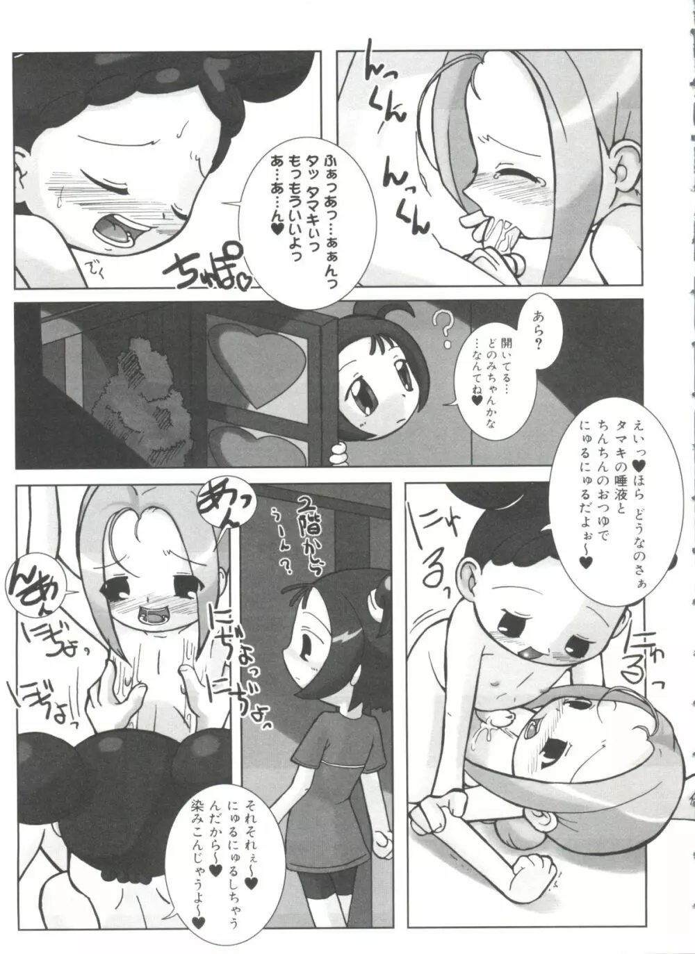 ラブコレ VOL.4 Page.64