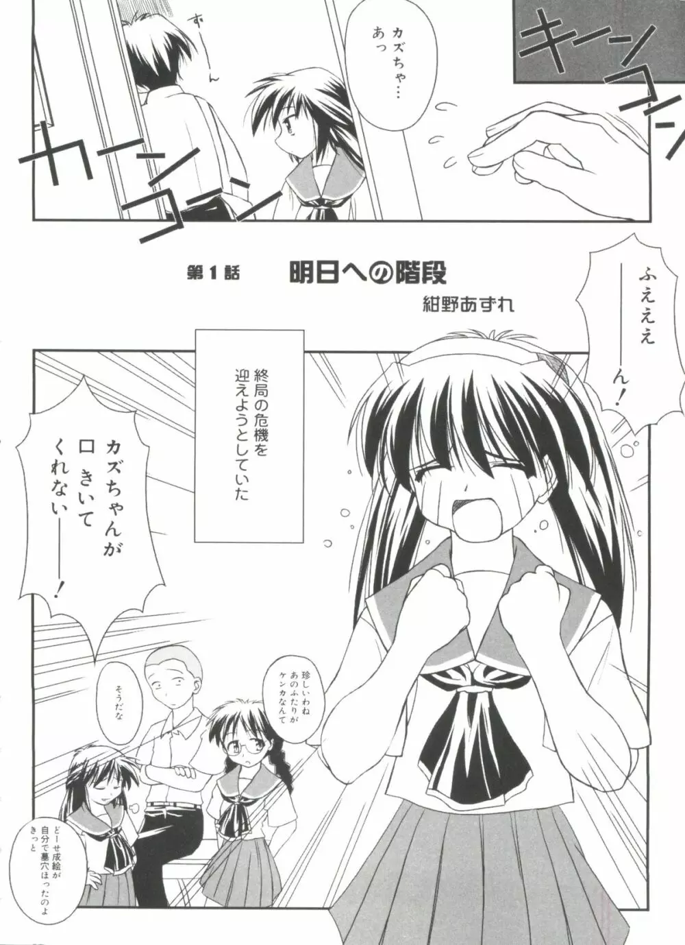 ラブコレ VOL.4 Page.7