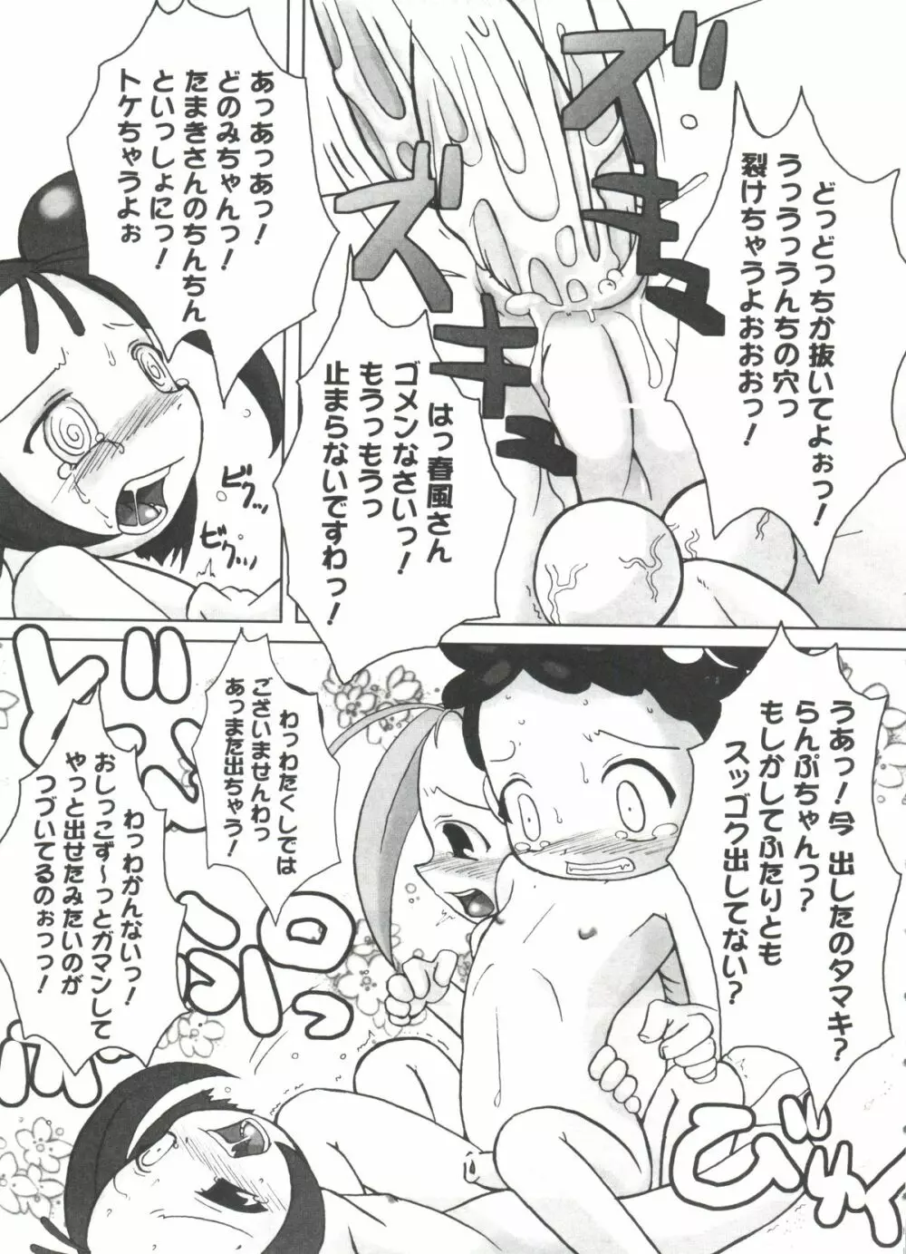 ラブコレ VOL.4 Page.70