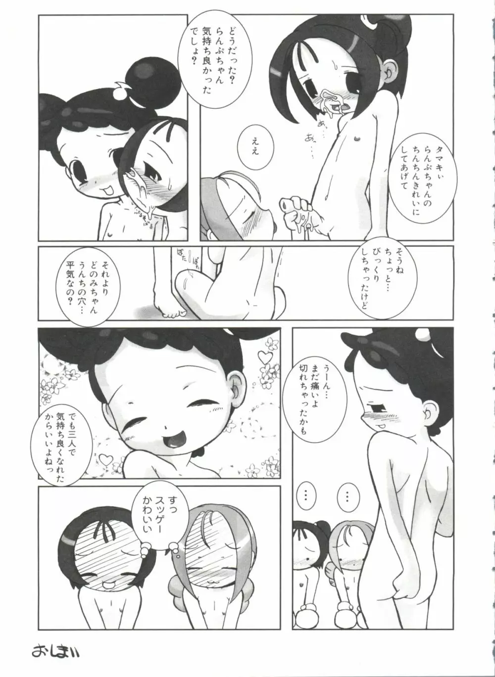 ラブコレ VOL.4 Page.72