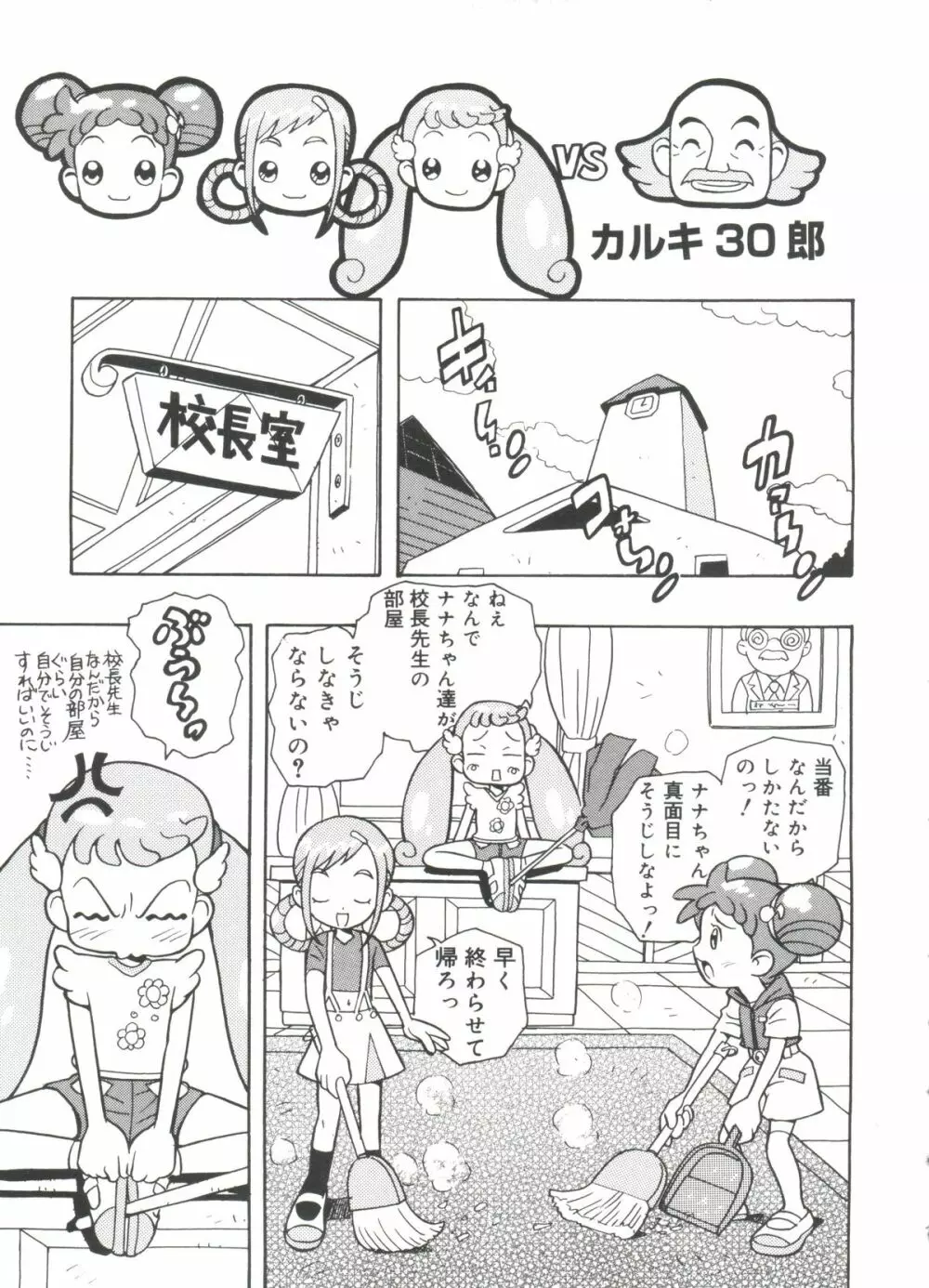 ラブコレ VOL.4 Page.74