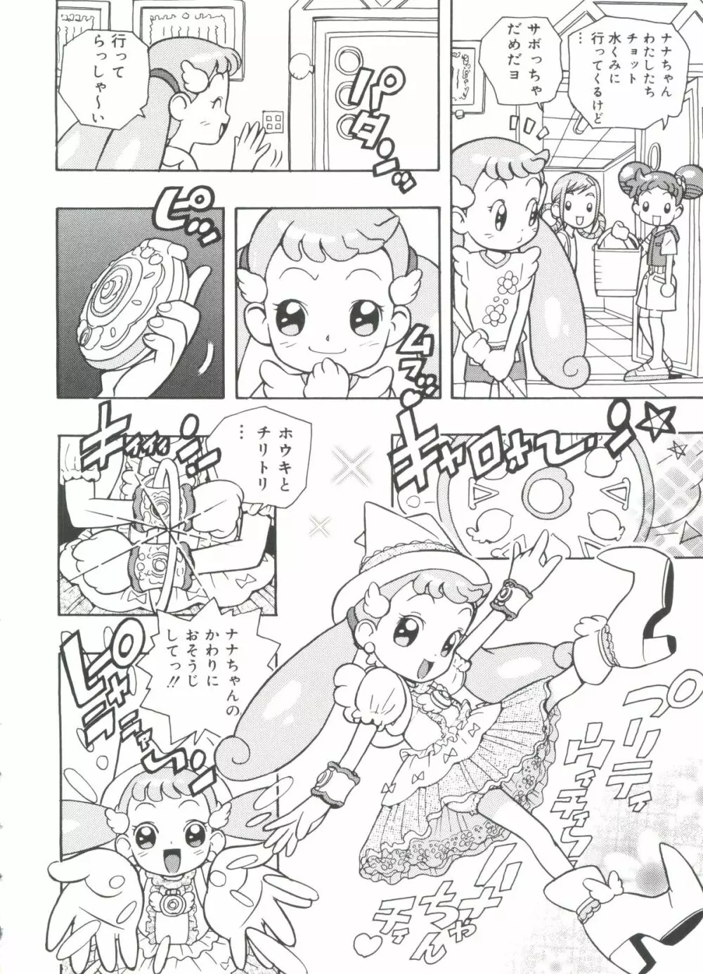 ラブコレ VOL.4 Page.75