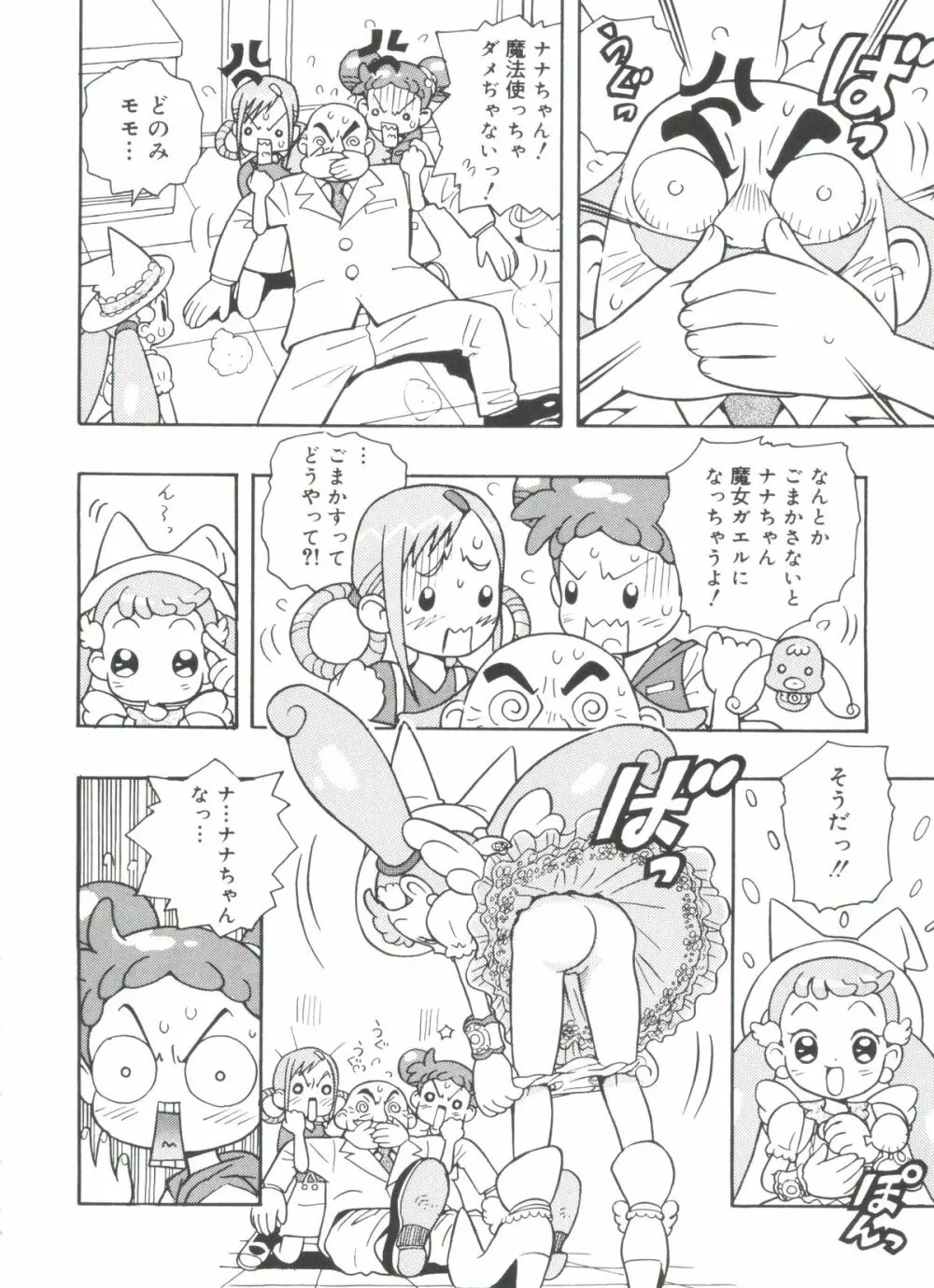 ラブコレ VOL.4 Page.77