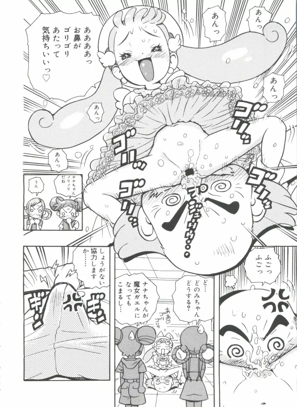 ラブコレ VOL.4 Page.79