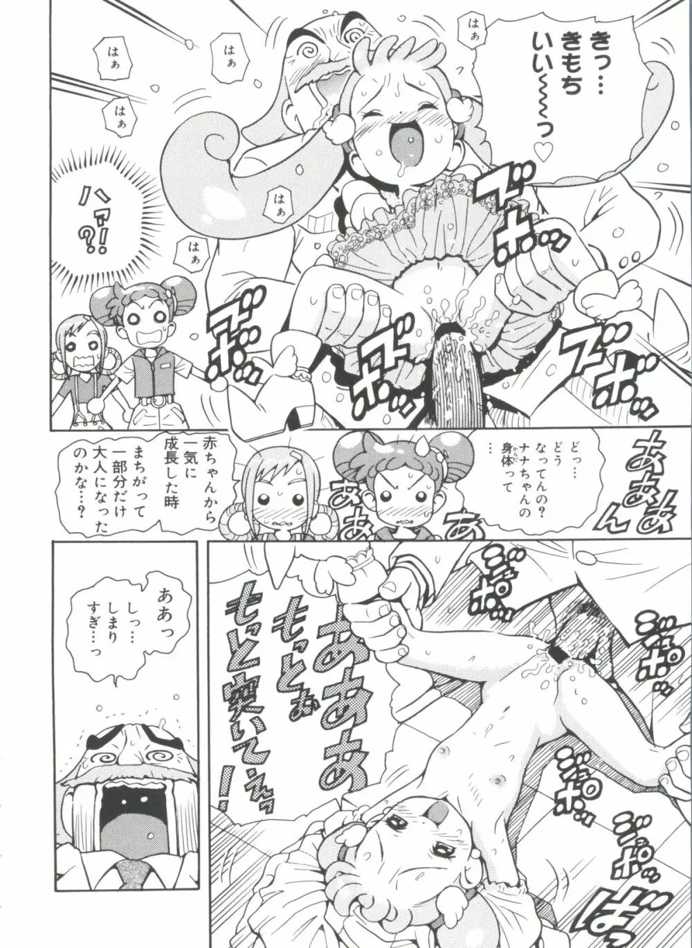 ラブコレ VOL.4 Page.83