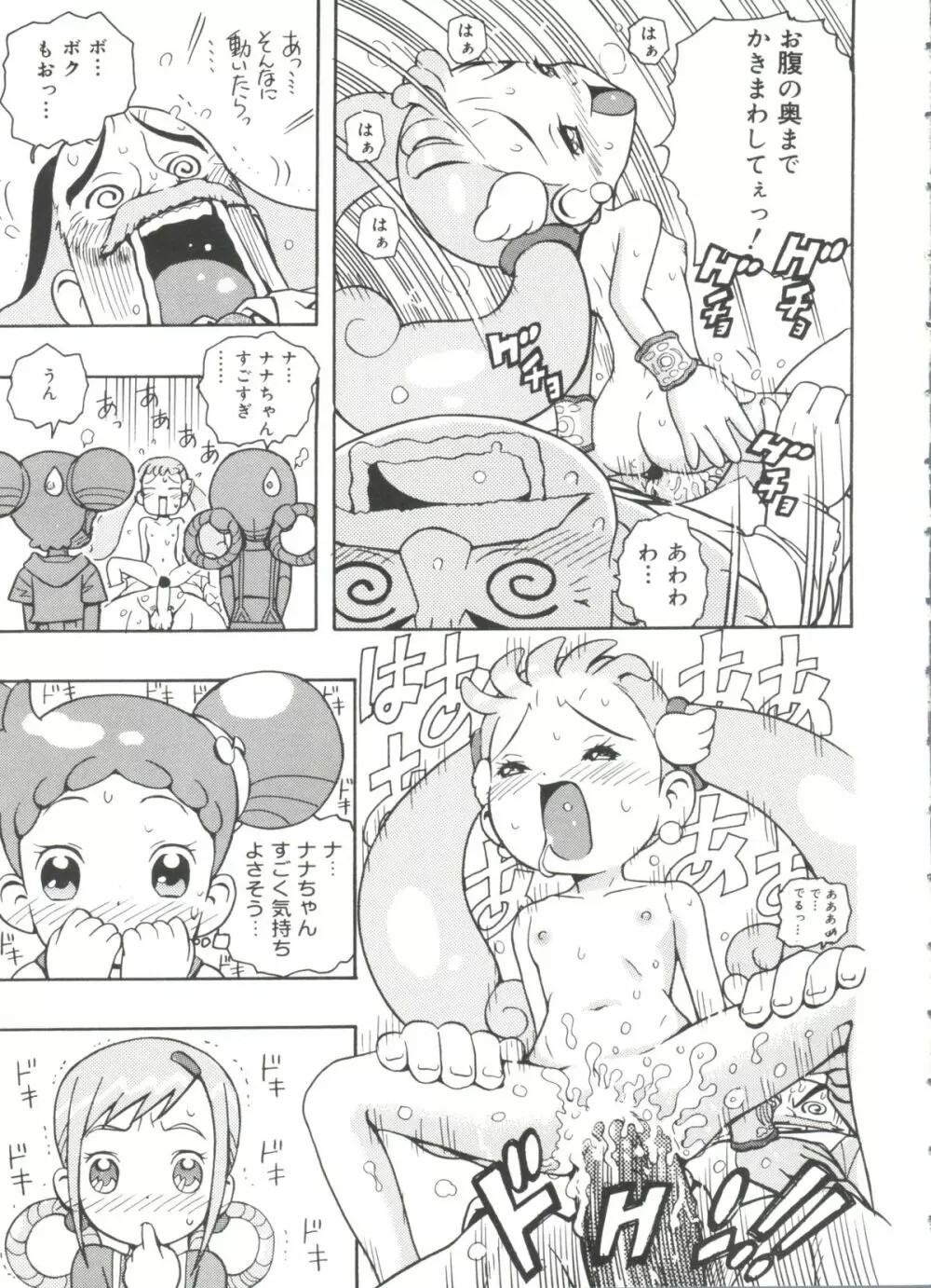 ラブコレ VOL.4 Page.84