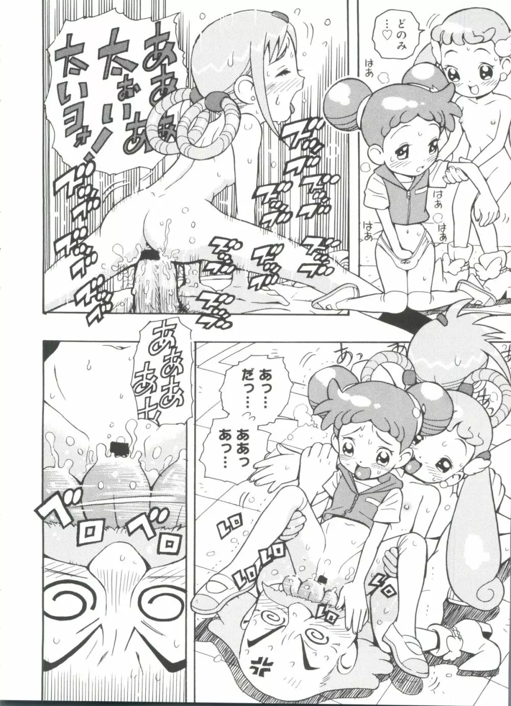 ラブコレ VOL.4 Page.87