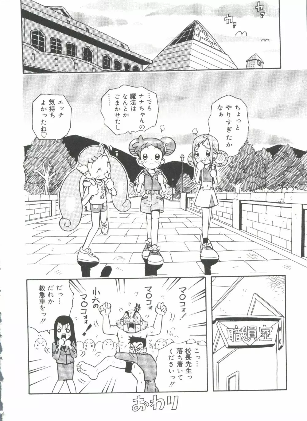 ラブコレ VOL.4 Page.89