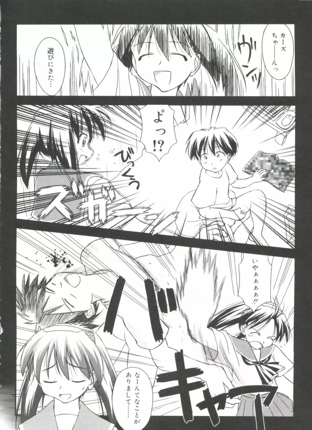 ラブコレ VOL.4 Page.9