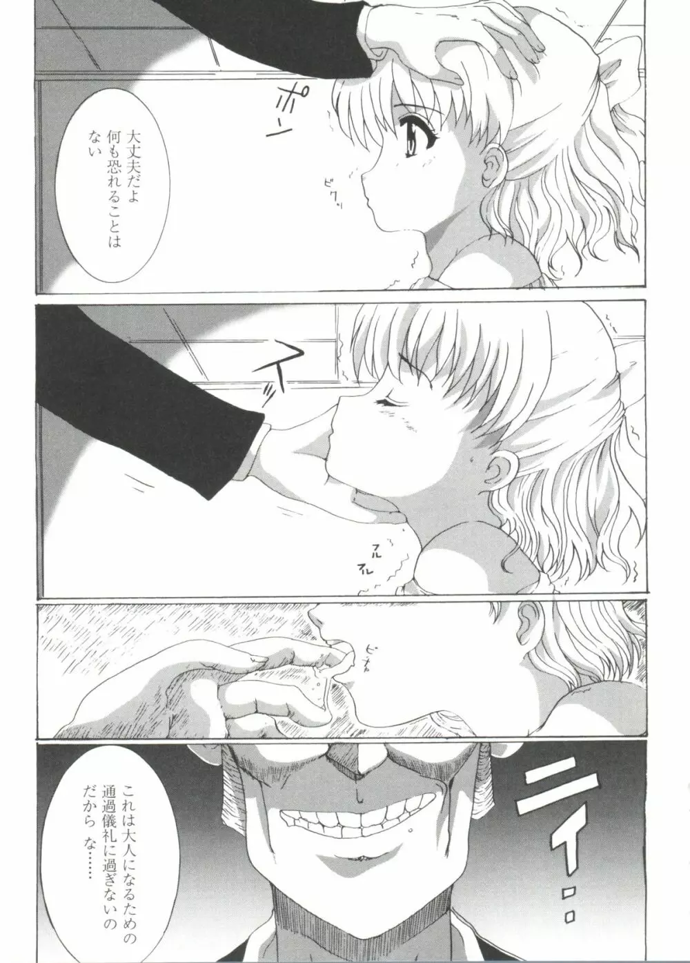 ラブコレ VOL.4 Page.94