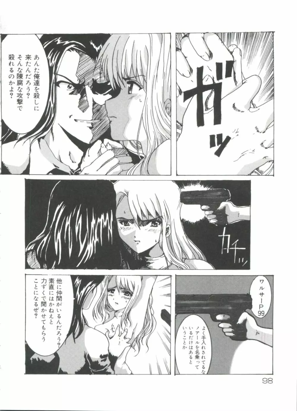 ラブコレ VOL.4 Page.97