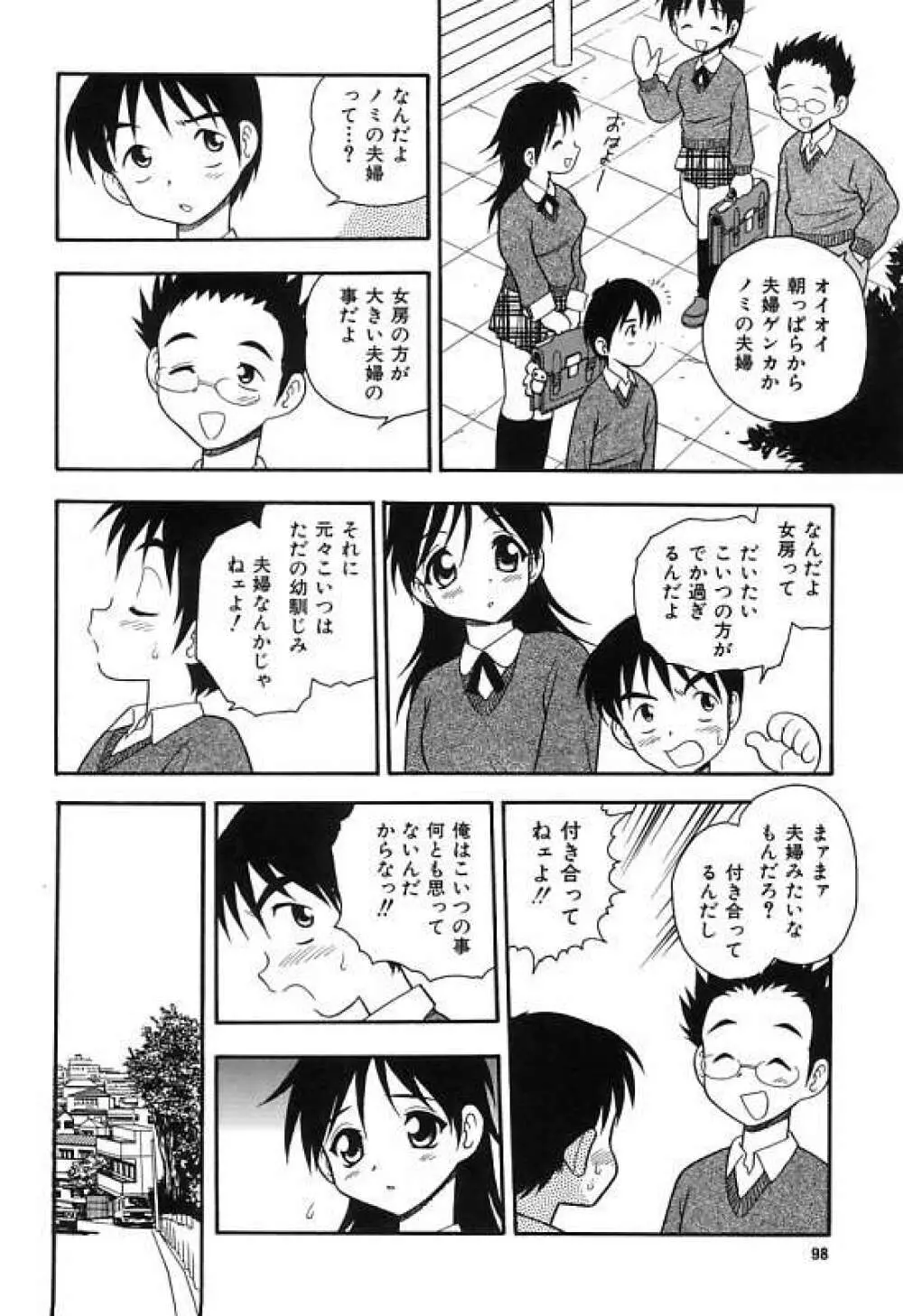 彼氏彼女 Page.102