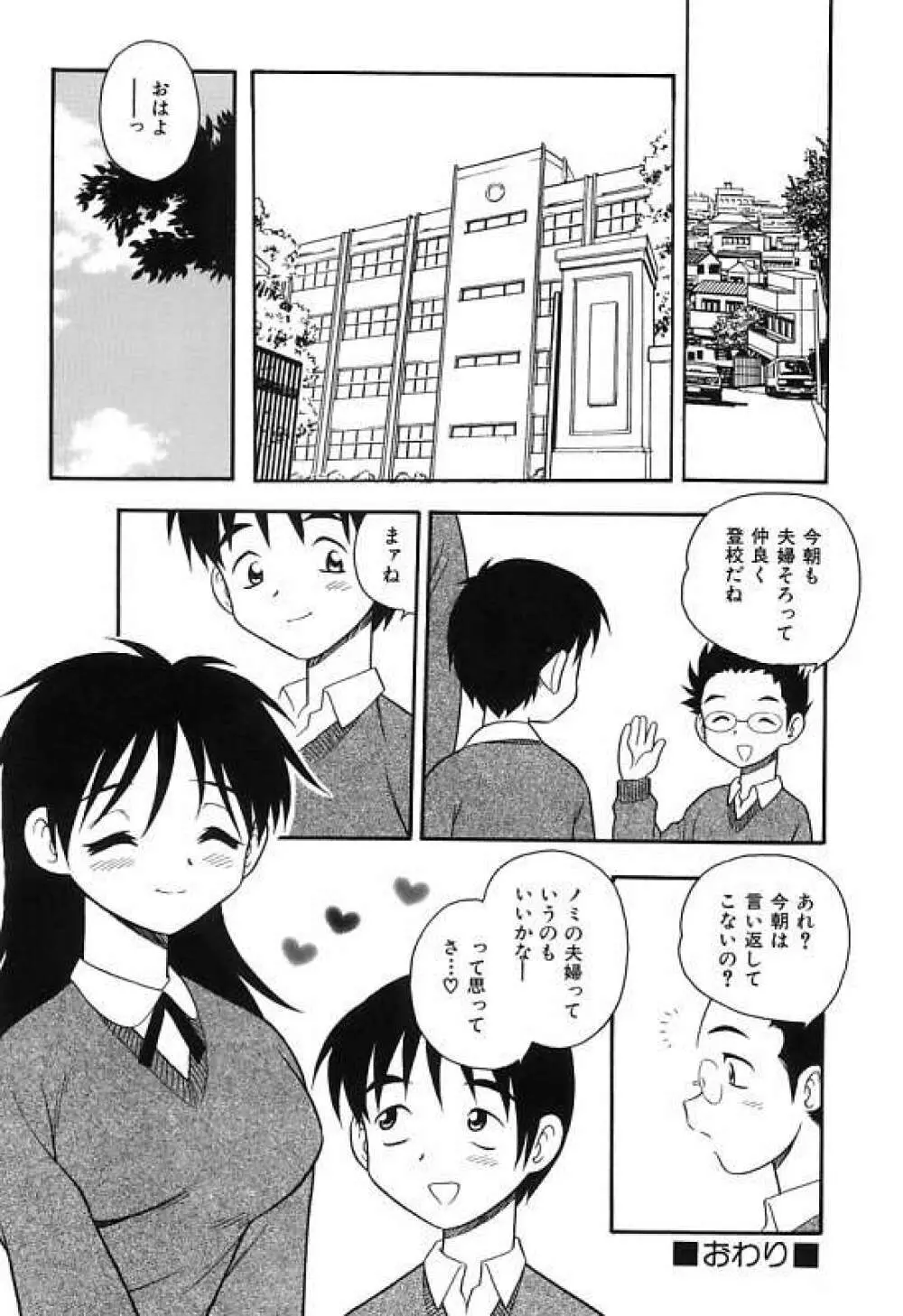 彼氏彼女 Page.116