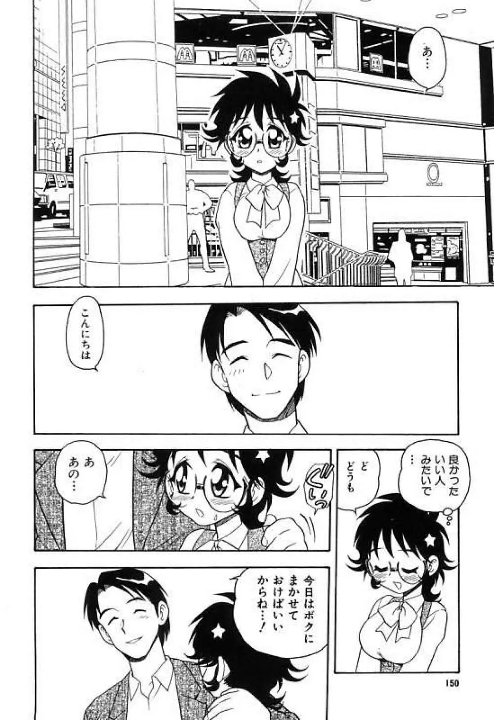 彼氏彼女 Page.154