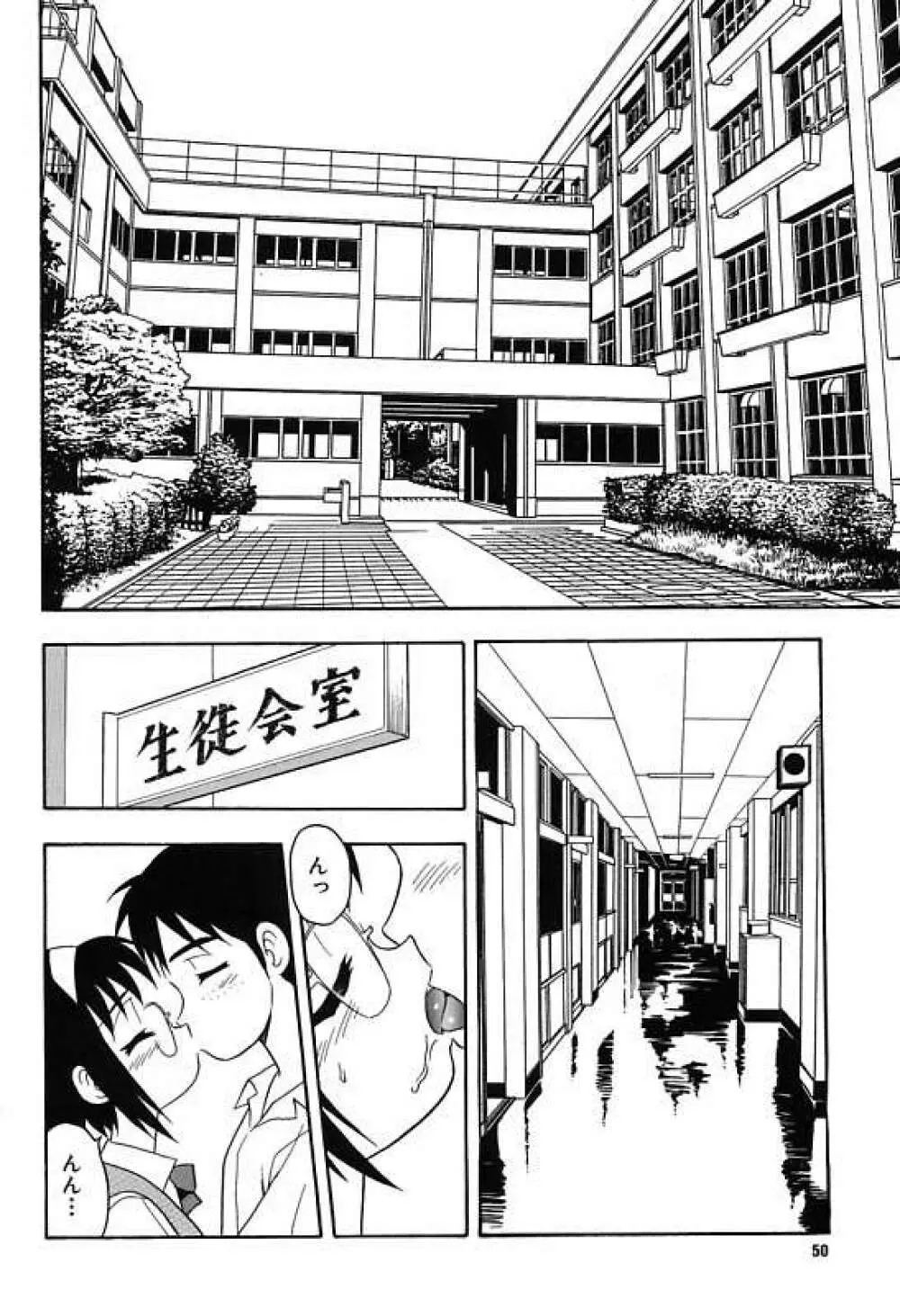 彼氏彼女 Page.54