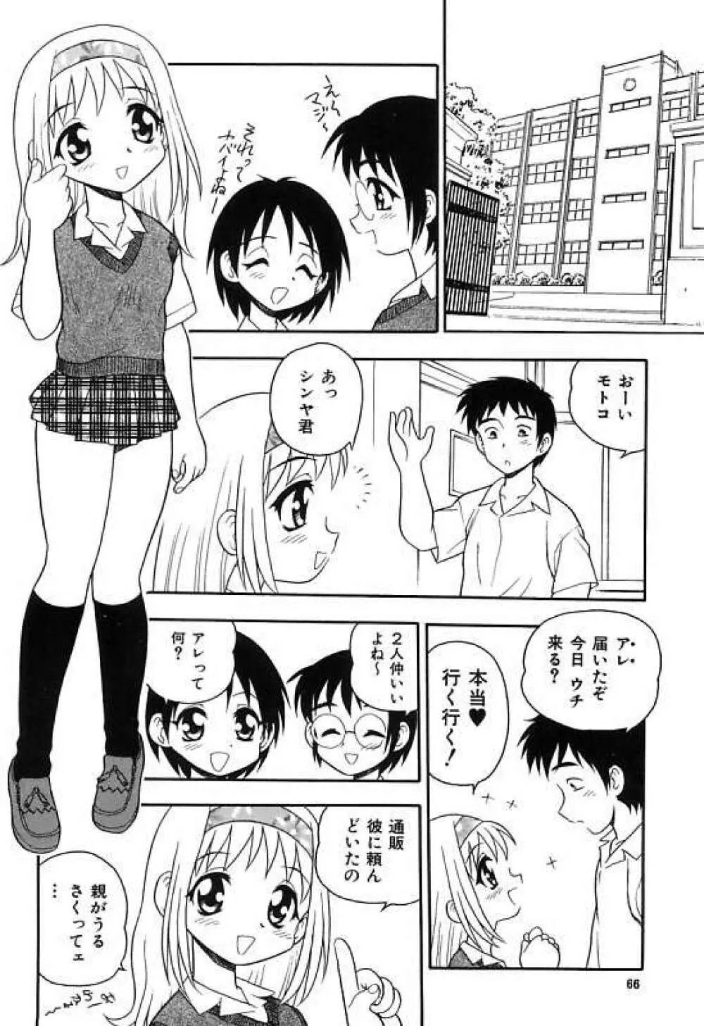 彼氏彼女 Page.70