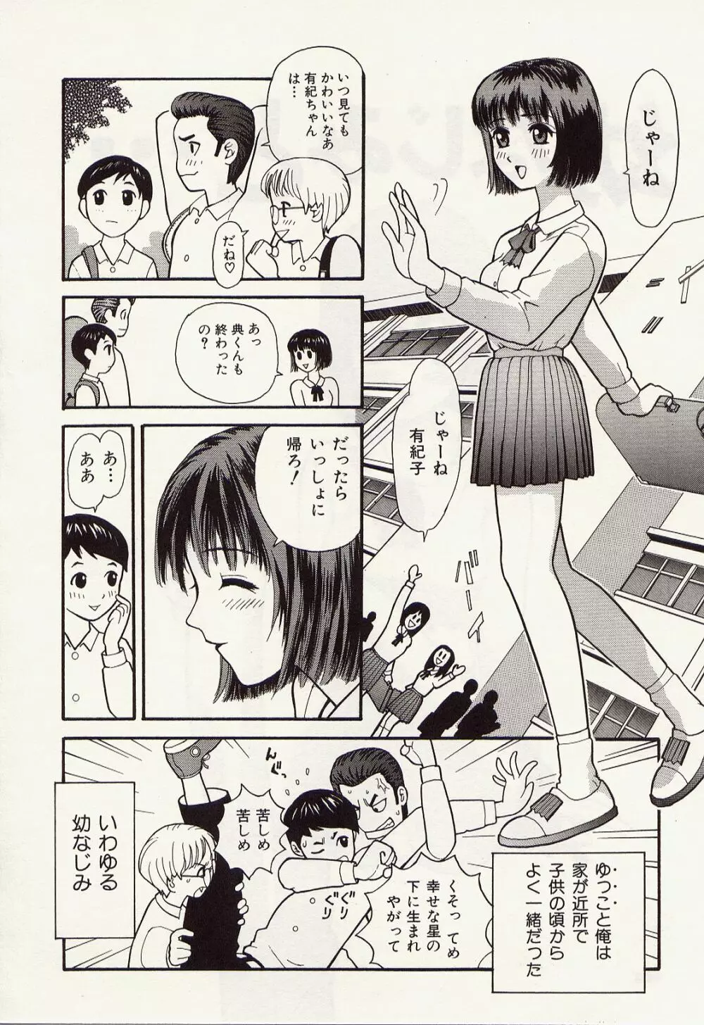 アイドル恥肉闇凌辱 Page.102