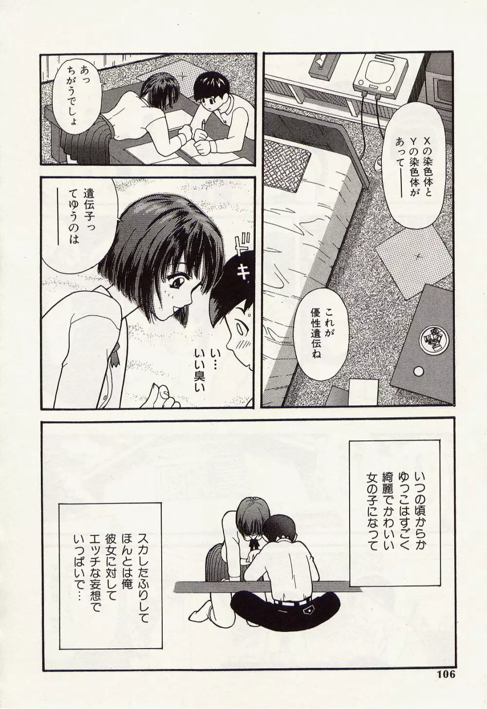 アイドル恥肉闇凌辱 Page.104