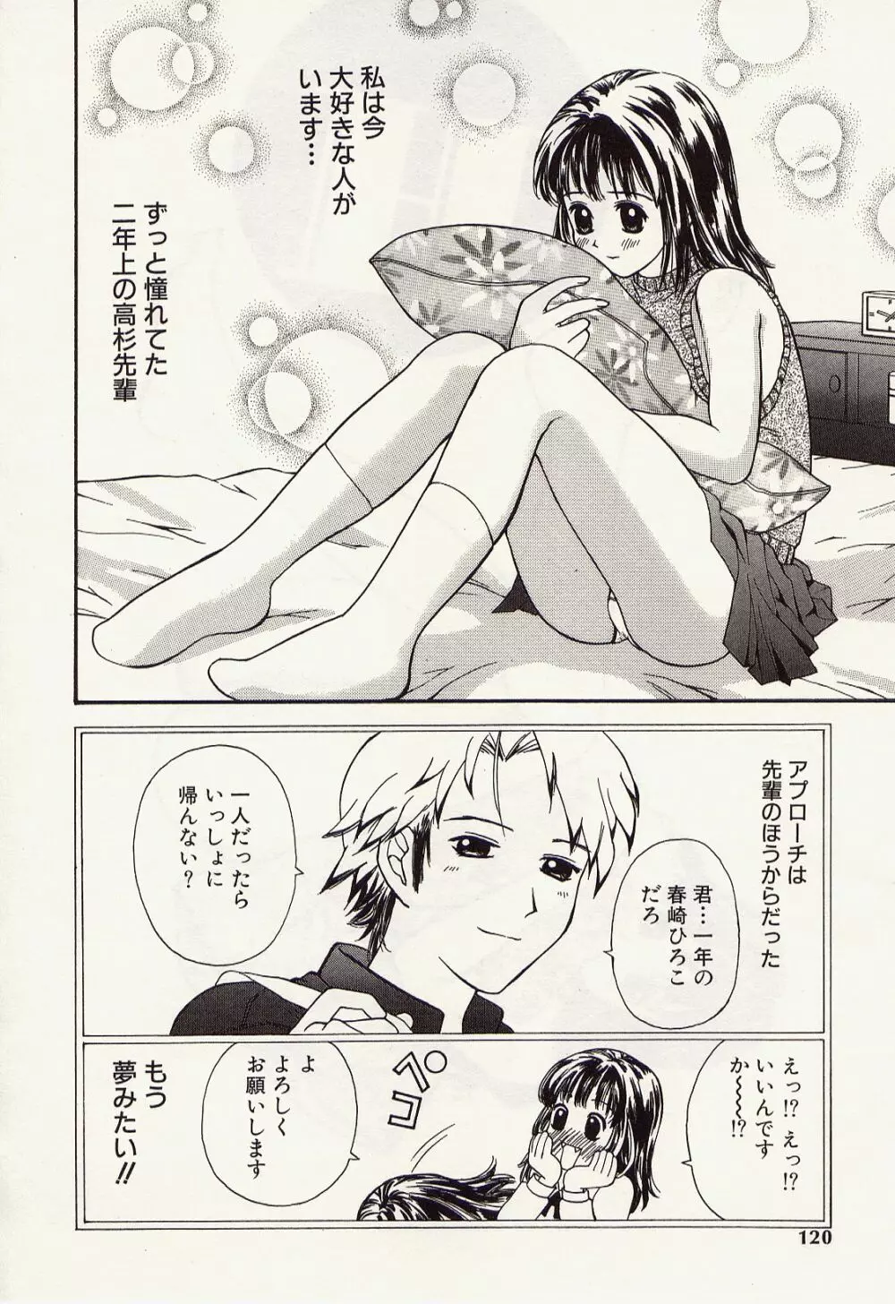 アイドル恥肉闇凌辱 Page.118