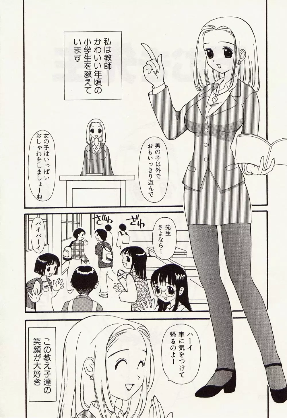 アイドル恥肉闇凌辱 Page.134