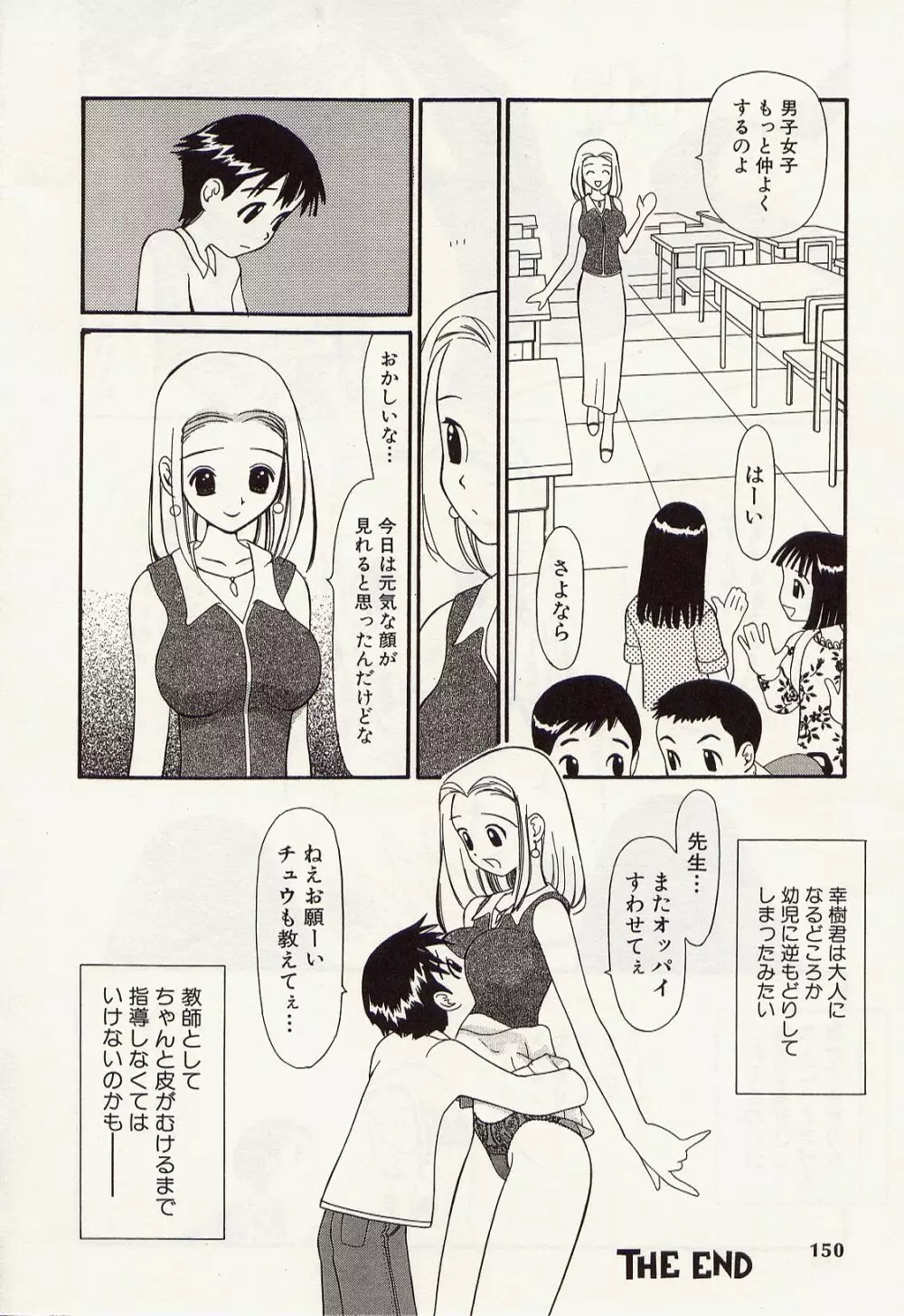 アイドル恥肉闇凌辱 Page.148