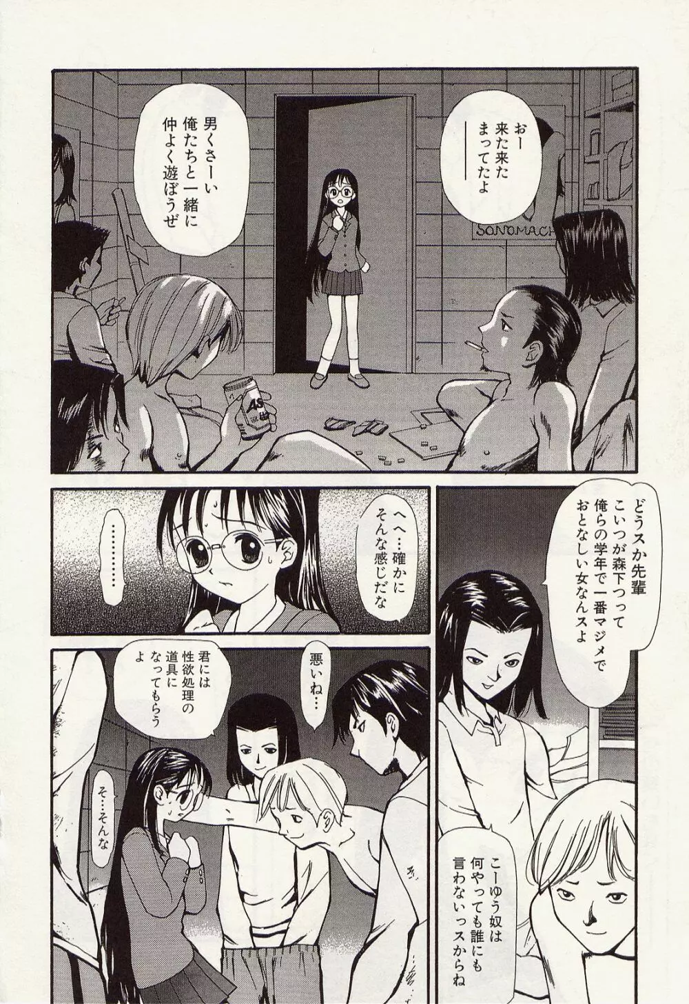 アイドル恥肉闇凌辱 Page.152